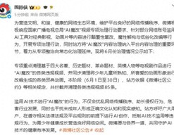 微博：6月拦截并清理“AI魔改”各类违规视频85条