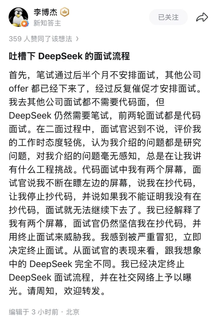前华为“天才少年”公开发文称DeepSeek面试流程不规范