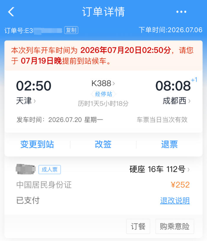 12306升级凌晨车票乘车提示语：直白写出几号晚上提前到站候车