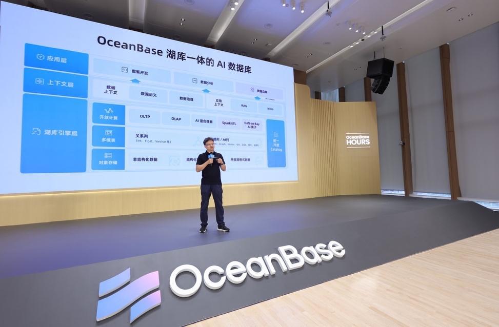 聚焦AI落地数据瓶颈，OceanBase发布湖库一体数据库