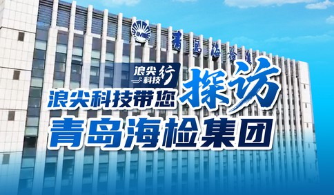 探秘国家海洋设备质检中心：青岛这座实验室，如何为海洋装备把关