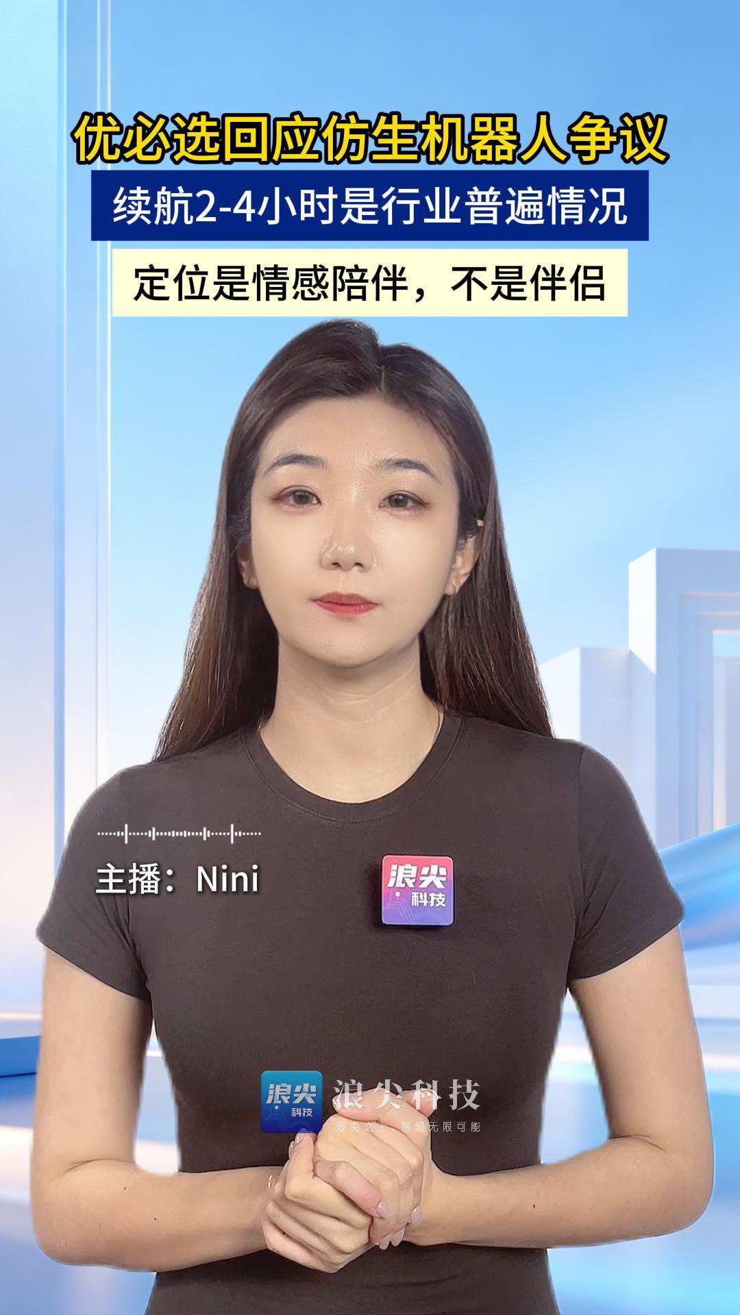优必选回应仿生机器人争议：续航2-4小时是行业普遍情况，定位是情感陪伴，不是伴侣