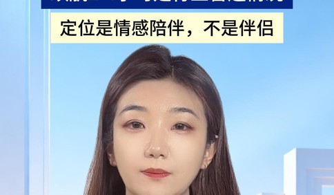 优必选回应仿生机器人争议：续航2-4小时是行业普遍情况，定位是情感陪伴，不是伴侣