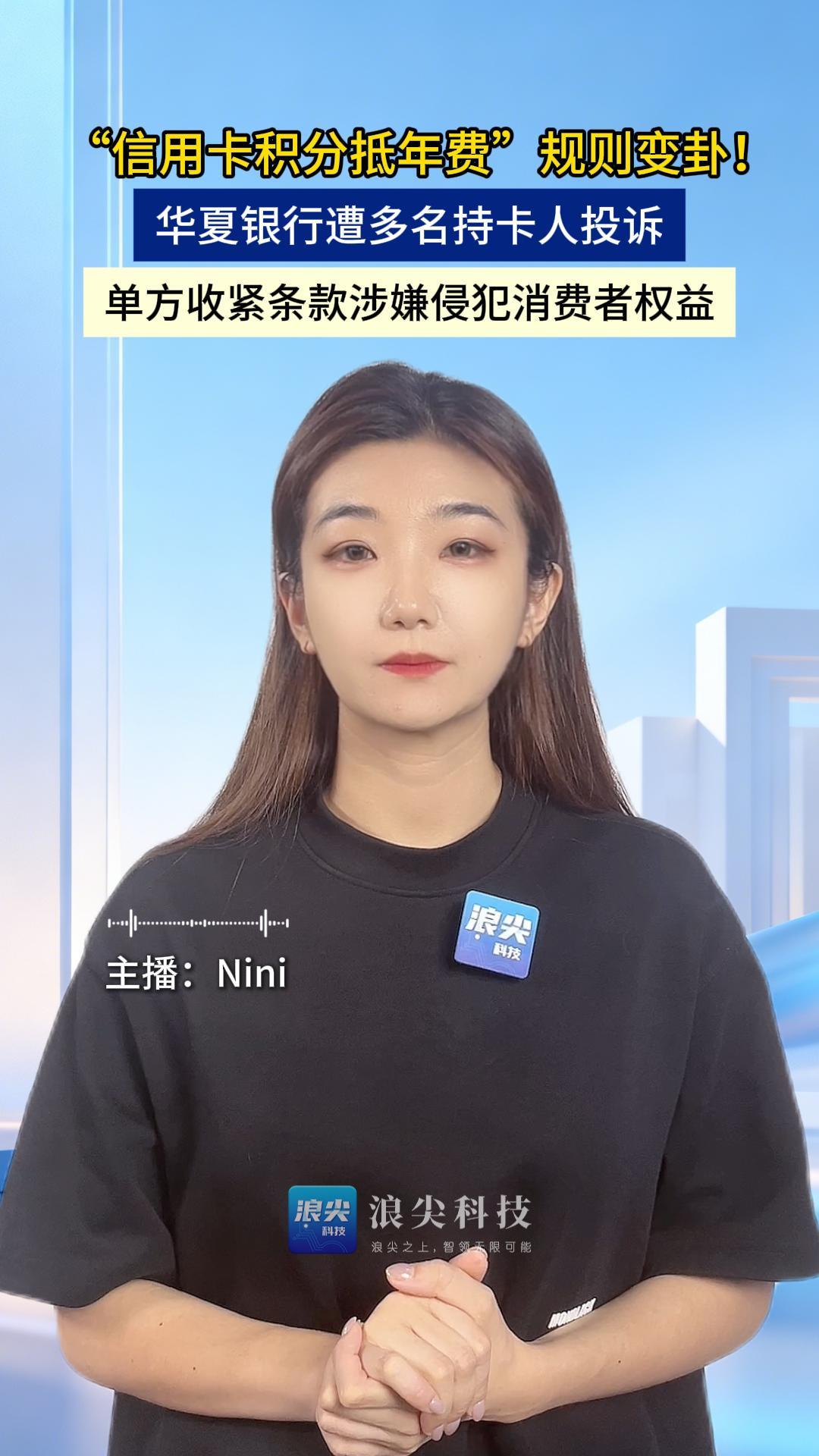 “信用卡积分抵年费”规则变卦！华夏银行遭多名持卡人投诉