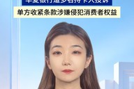 “信用卡积分抵年费”规则变卦！华夏银行遭多名持卡人投诉
