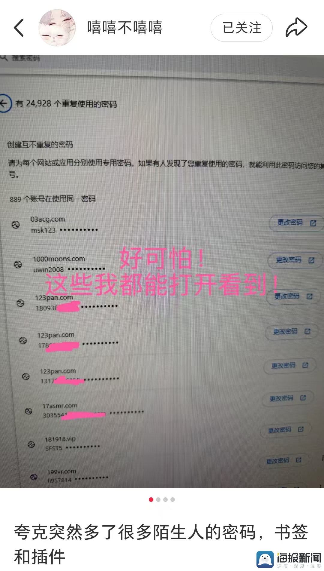 夸克被曝账号混入大量陌生人隐私数据 客服回应