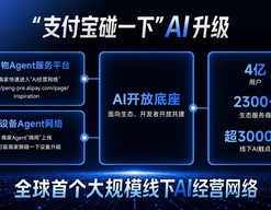 从“碰一下”到“碰万物”：支付宝为何要把3000万线下触点变成AI入口？