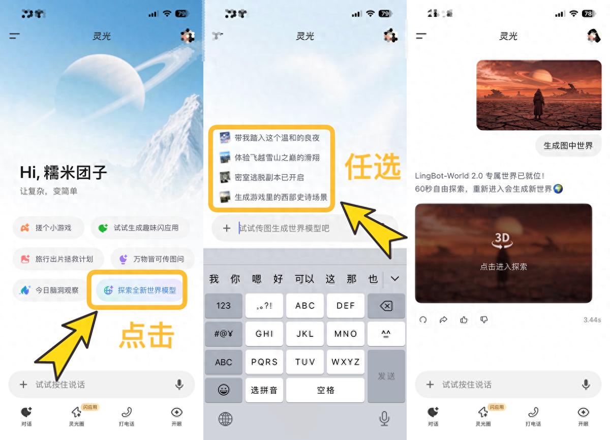 在手机上生成可玩的动态世界，灵光App世界模型功能升级至2.0，更真实、更互动