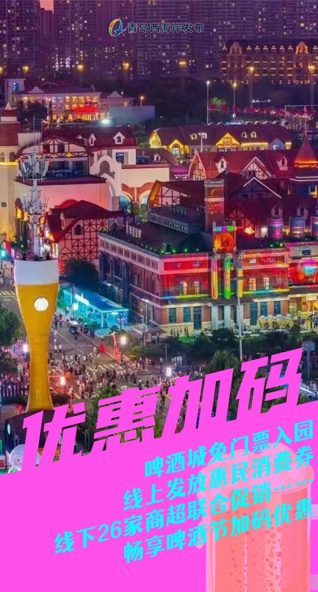第36届青岛国际啤酒节亮点抢先看