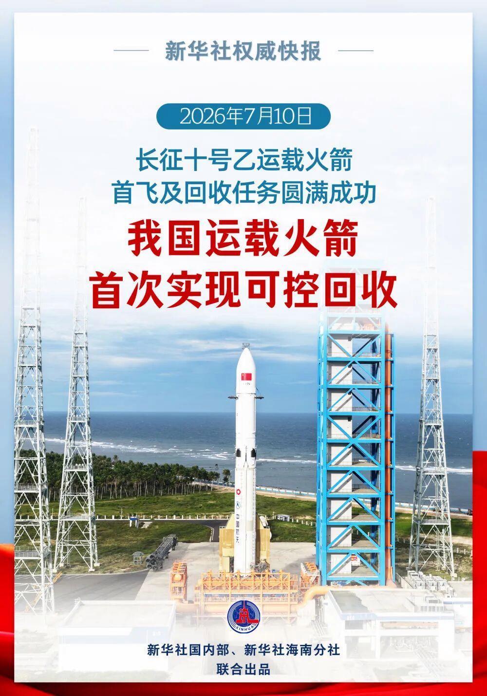 半岛聚焦丨我国运载火箭，首次实现可控回收！意味着什么?一文深入解读