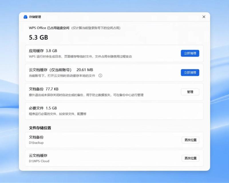 WPS占用C盘空间处置进展：优化存储管理，先开放体验版
