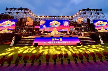 青岛世博园啤酒嘉年华开幕