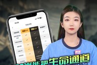 谁付费谁优先收到地震预警?APP岂能把生命通道分三六九等！