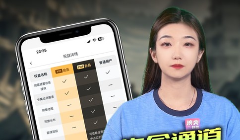 谁付费谁优先收到地震预警?APP岂能把生命通道分三六九等！