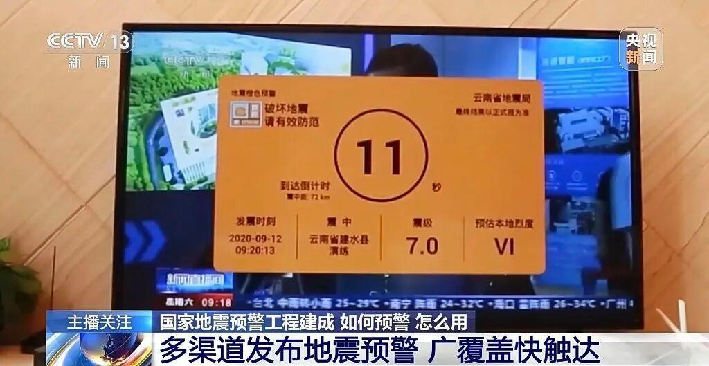 花钱买地震预警？官方：免费的就在你手机里