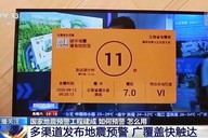 花钱买地震预警？官方：免费的就在你手机里