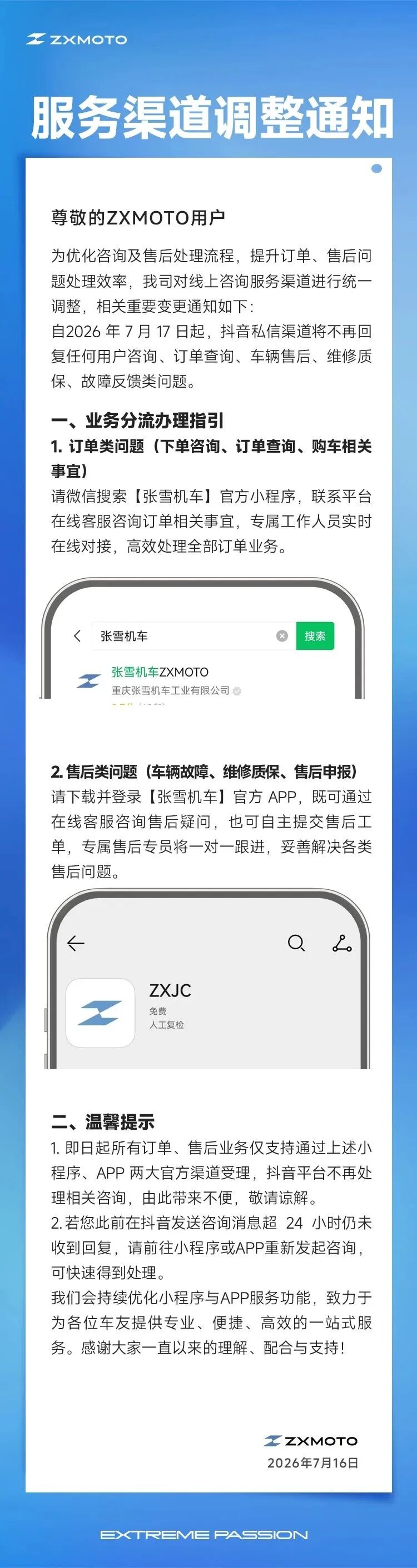 张雪机车：将仅支持通过“张雪机车”微信小程序、APP渠道受理订单、售后业务