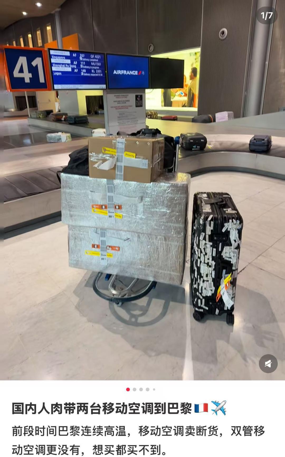 男子从上海随身带两台移动空调到巴黎，一台综合花费1545元，当事人：成功托运