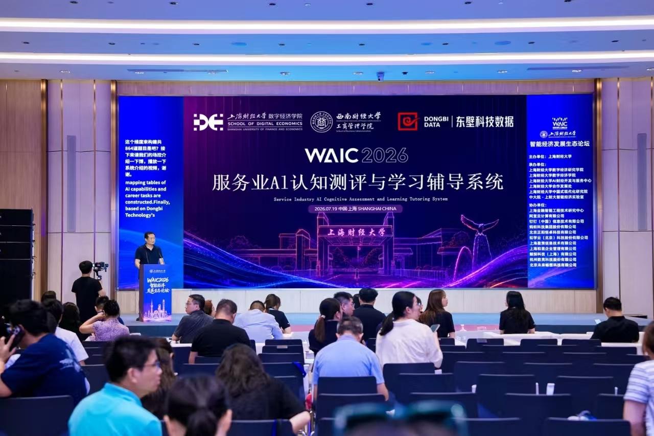 全球首个服务业AI认知测评与学习辅导系统发布