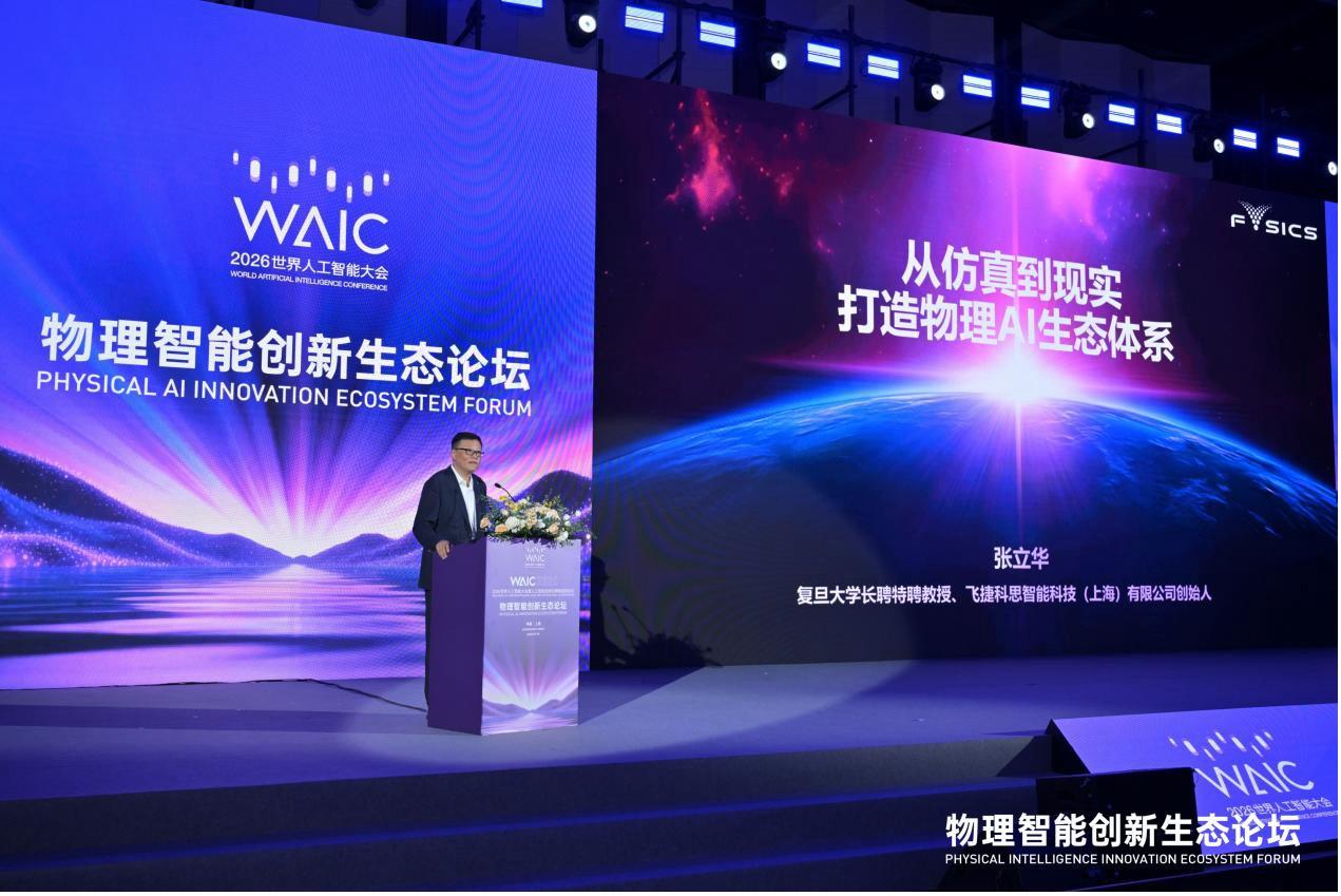 我国首个物理智能创新联合体成立