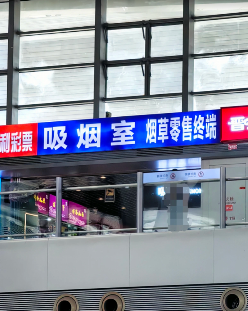 太原南站重启站内豪华吸烟室，却难阻挡二手烟外泄！旅客抱怨