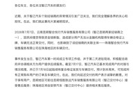 智己汽车：个别经销商经营异常，已对接用户并将完成车辆交付