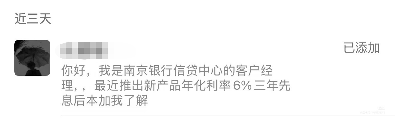 办理银行卡后频繁遭到信贷骚扰？南京银行引客户质疑