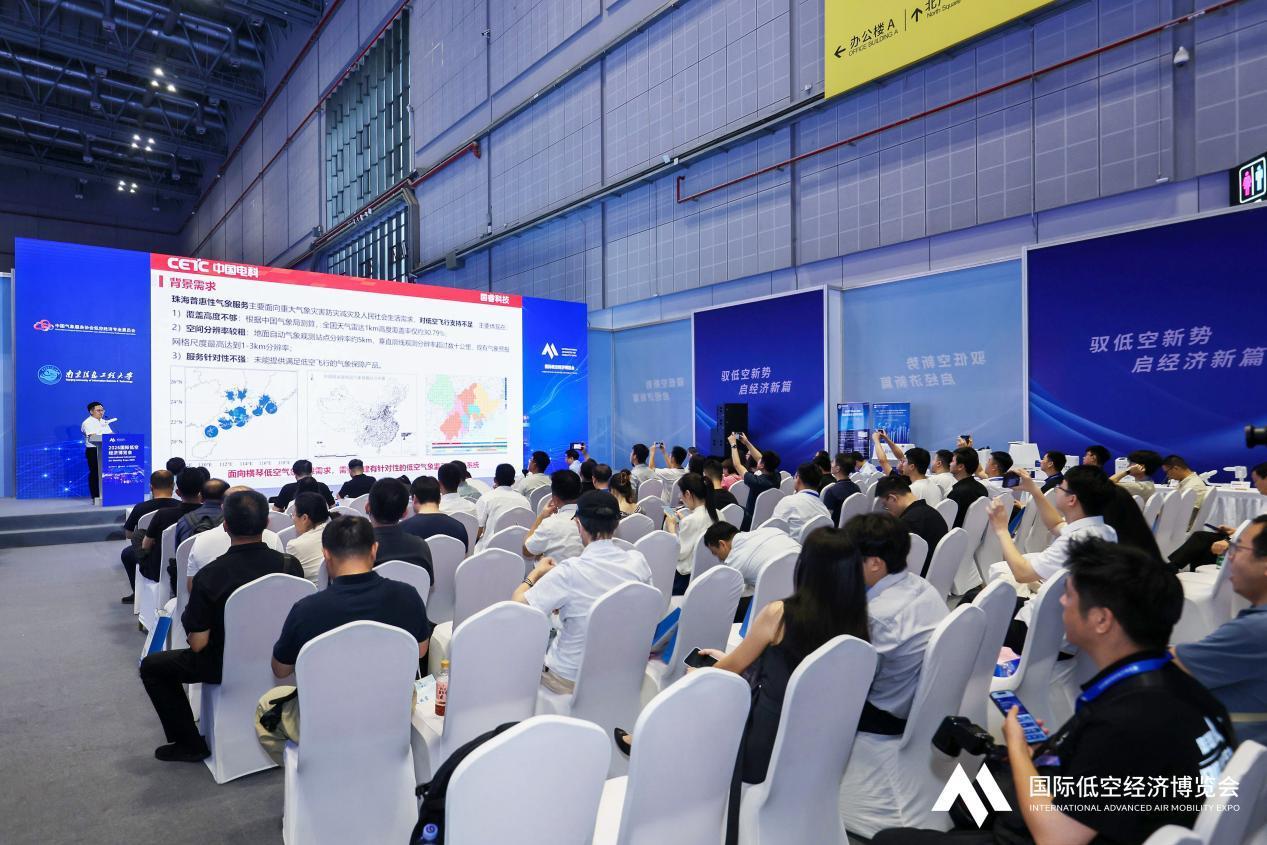 低空经济气象产业集群发展交流会议在沪举办