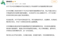 春秋航空就机票超售致歉