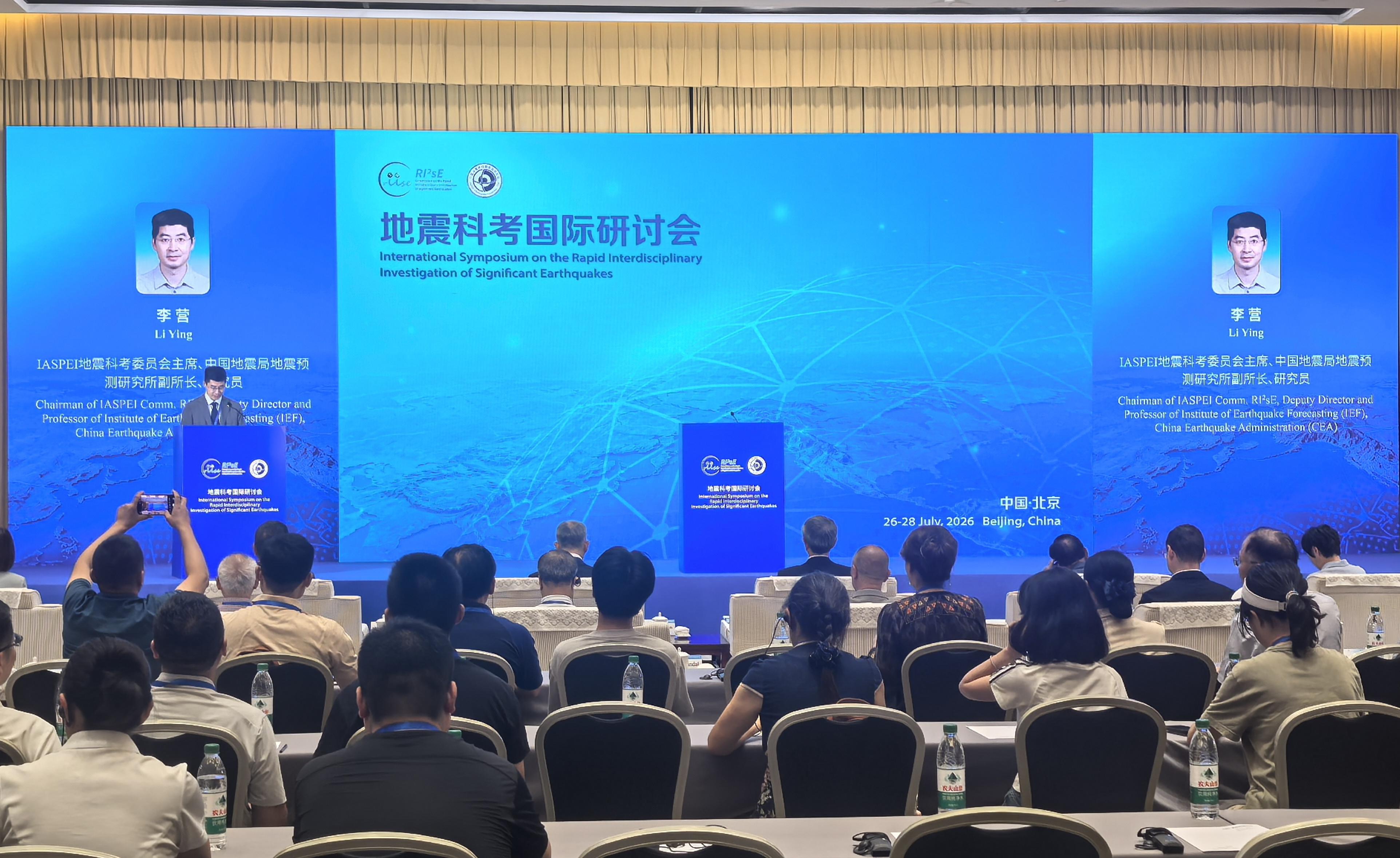 地震科考国际研讨会在京举办