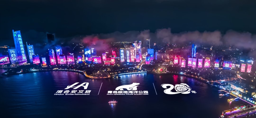 璀璨夜空共赴海洋之约！两千架无人机联动五四广场灯光秀同频绽放