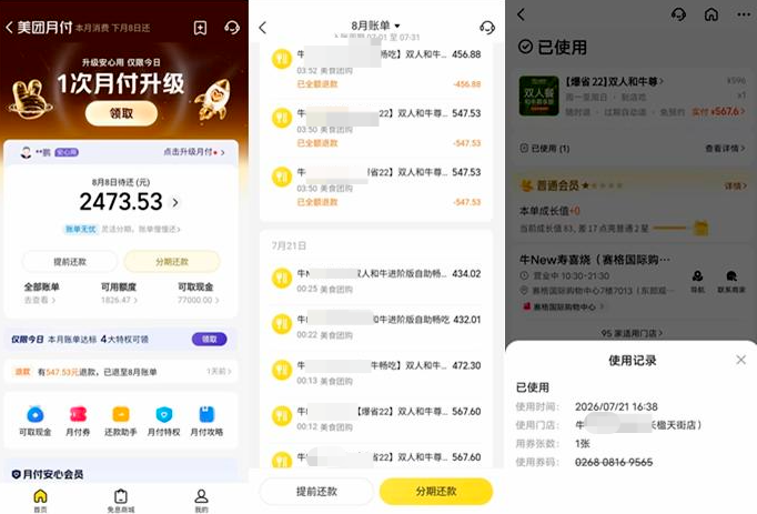 用户称美团账户遭异地盗刷，客服回应