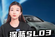 OTA升级后动力缩水？深蓝SL03陷入锁功率争议