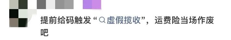 “退货千万不要提前给取件码”引关注