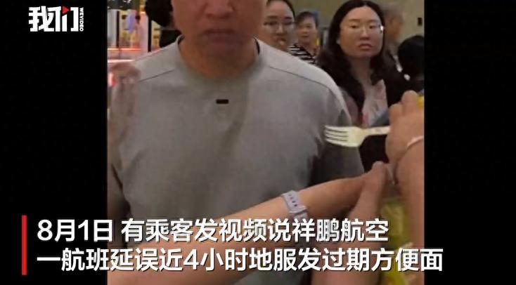 祥鹏航空航班延误4小时，所发方便面过期，祥鹏航空：所有餐食均回收，补偿200元并致歉
