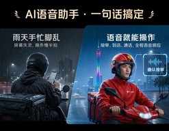 京东外卖推出AI智能头盔，搭载AI语音助手，内置“单王路线”，将免费发放给全职骑手