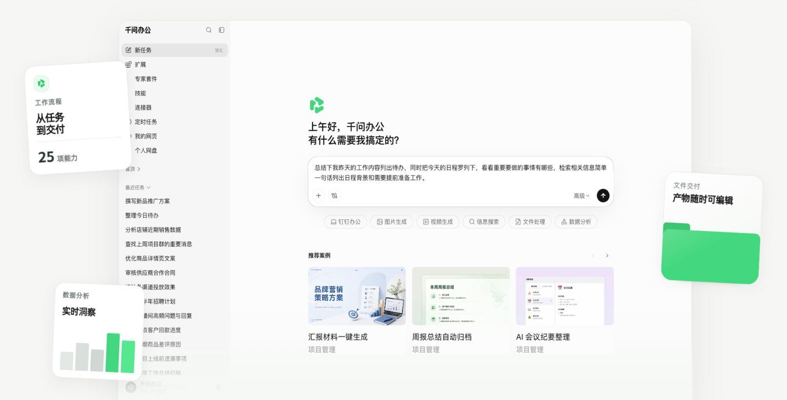 阿里“千问办公”开启公测