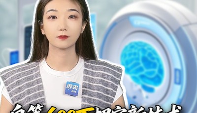 自筹600万押宝新技术却致6岁女童身亡，脑部基因临床试验风险值得深思