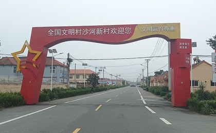 胶州铺集镇：积分赋能善治  绘就沙河和美乡村新画...