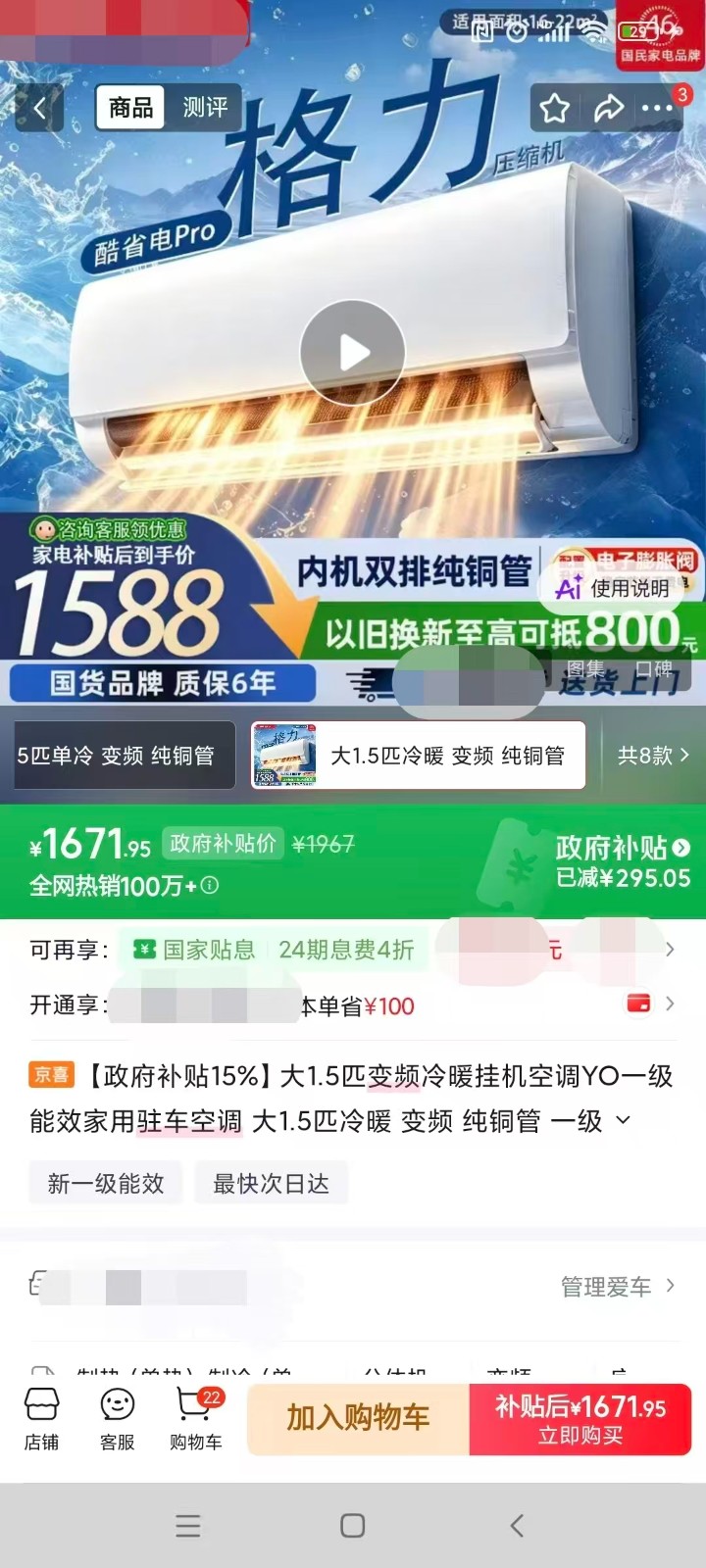网购格力空调变“容声旗下子品牌” 消费者质疑商家误导要求退一赔三