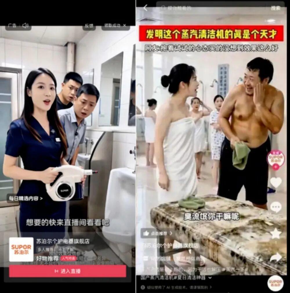 苏泊尔回应“女生洗澡，大叔帮搓背”等AI擦边辣眼广告