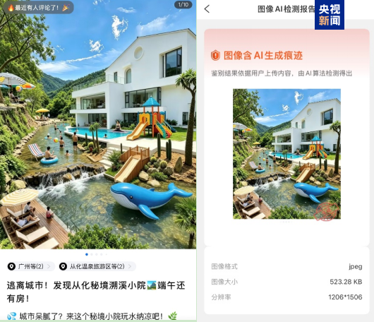 用AI图吸睛、一预订就没房  虚假 “种草笔记” 谁来管？