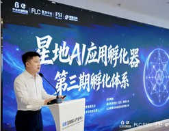 星地AI应用孵化器第三期在北京朝阳开营  解码Agent时代创业发展路径