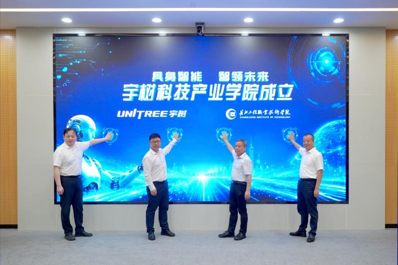 湖北首个宇树科技产业学院成立