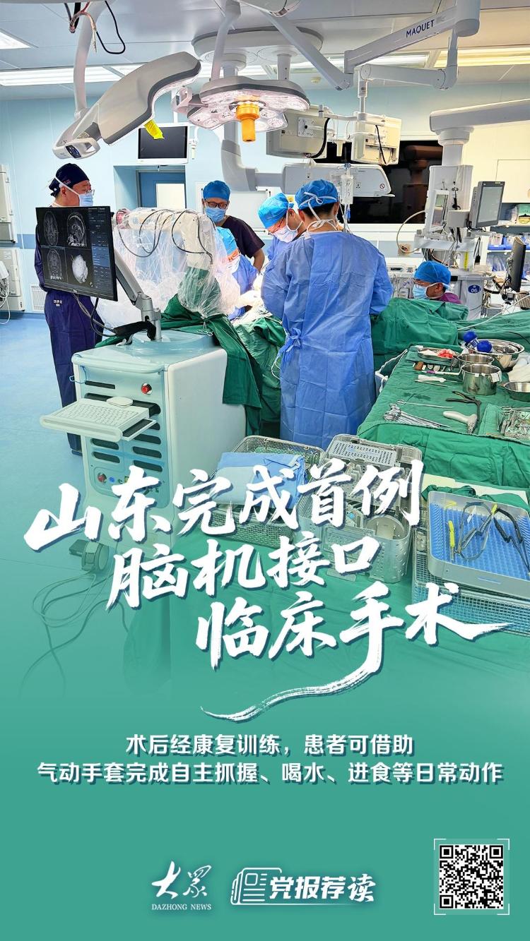 山东完成首例脑机接口临床手术