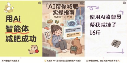 AI生成的减肥计划到底能不能相信？