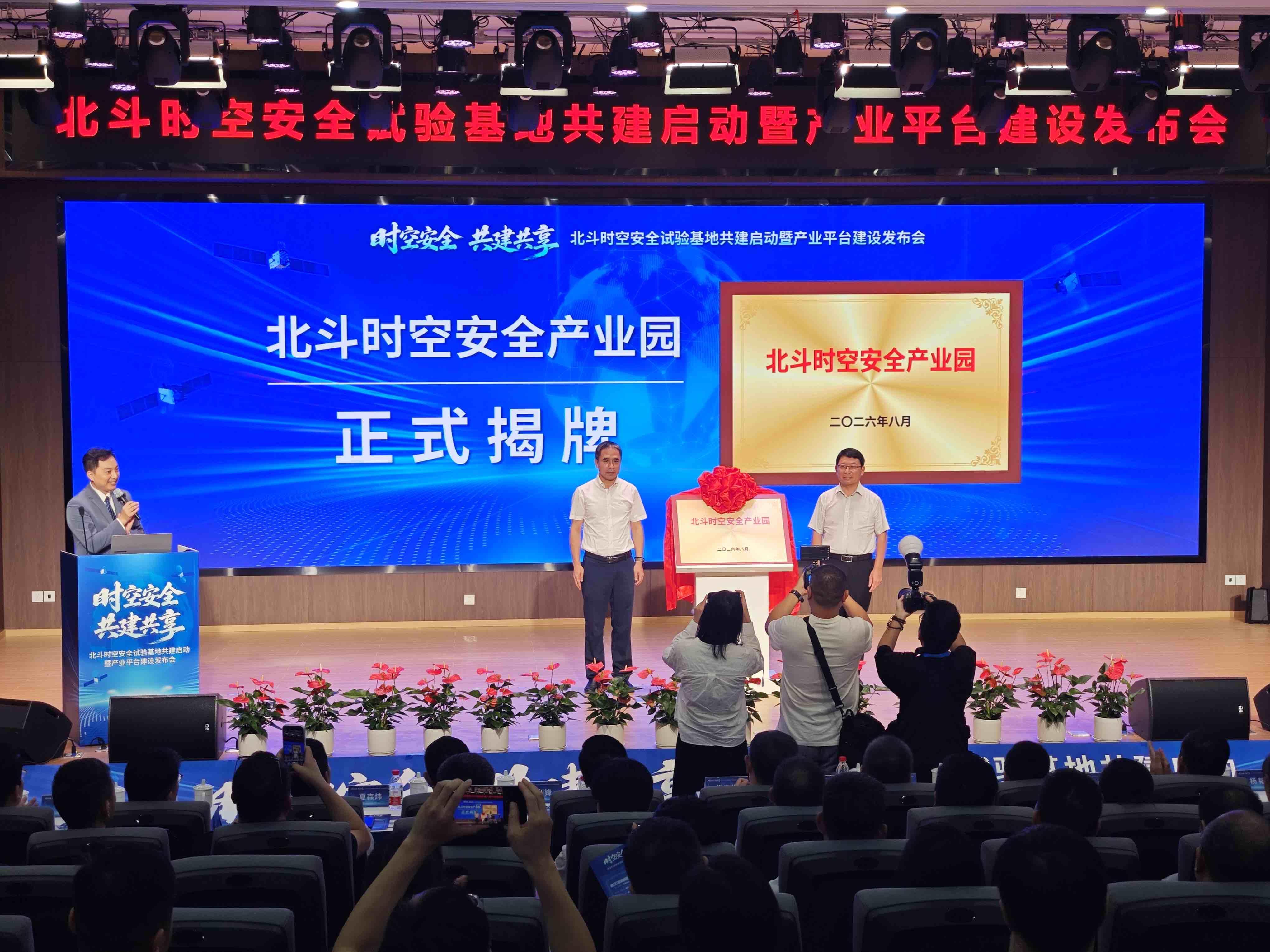 北斗时空安全产业平台落地湖南长沙