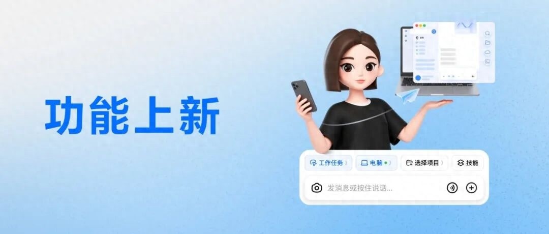 豆包新功能上线：手机也能远程操作电脑，执行桌面端未完成的任务，或是启动新任务