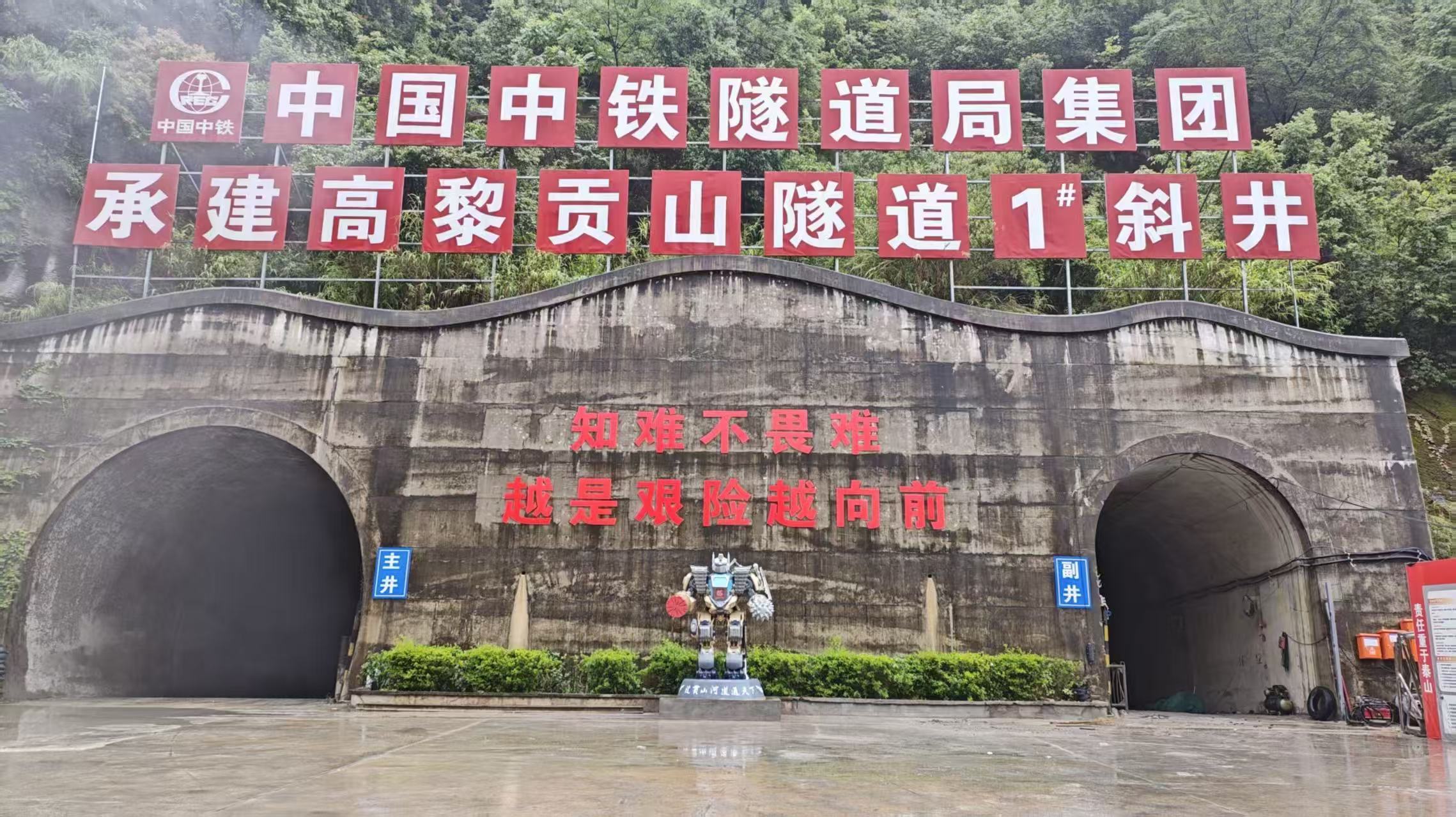 云南大瑞铁路高黎贡山隧道建设取得重要节点突破