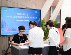 2026年中小学人工智能教育教学成果大赛全国总决赛开赛
